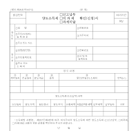 양도소득세신고납부·비과세·과세미달확인신청서(개정20060410) 양도소득세신고납부·비과세·과세미달확인신청서(개정20060410)